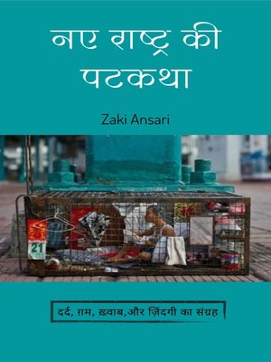 cover image of नए राष्ट्र की पटकथा